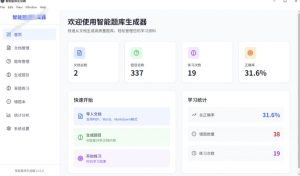 Windows智能题库生成器!导入文档一键生成题库和答案,并支持刷题模式,教师及学生必备工具原创-最全项目网