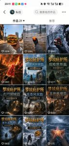 抖音7.6W粉丝博主的梦境庇护所类AI动画教学,从0到1教你制作爆款第一人称POV庇护所视频,全平台发布撸广告分成收益-最全项目网