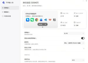 通义千问输入法来了!让文字输入变得如此简单,最快300字/分,AI自动润色,说话秒变工整文字-最全项目网