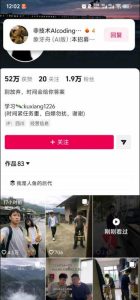 外面卖188的AI伪记录片掘金全攻略,抖音图文新赛道,轻松涨粉变现,拿创作者伙伴计划收益【文档】(更新)-最全项目网