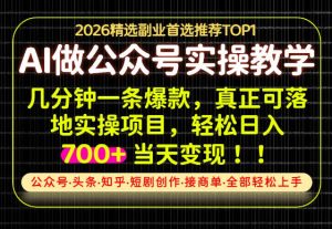 当天操作当天见收益,AI创业实战教学,一部手机就够了,单日轻松700+【揭秘】-最全项目网