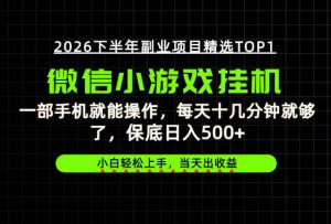 快速变现,长期稳定!一部手机就能操作,轻松日入500+,无操作门槛!【揭秘】-最全项目网