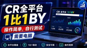 CR全平台1比1搬运，操作简单，自行测试，需要电脑-最全项目网