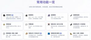 超强本地工具箱来了!内置屏幕录制、音视频切割合并、视频压缩提取等,永久免费蝌蚪视频转换大师-最全项目网