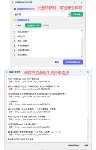 夸克网盘批量文件重命名,批量转存、批量分享、批量复制,内置AI功能-最全项目网