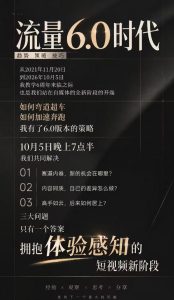 流量6.0时代直播课2026年10月,流量6.0时代的趋势、策略、技巧,2027年前,你的IP能否做起来,本场直播就是你的转折点-最全项目网