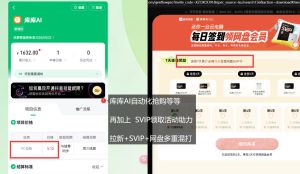 库库AI+度娘SVIP双料白嫖:一套混合拉新玩法全拆解-最全项目网