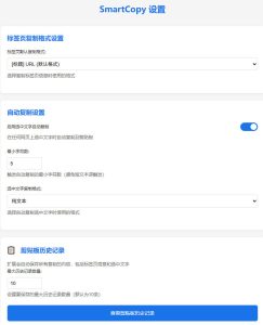 轻松解除网页所有复制限制!必装级宝藏浏览器拓展,一键全能复制各大网页内容,完全免费SmartCopy-最全项目网
